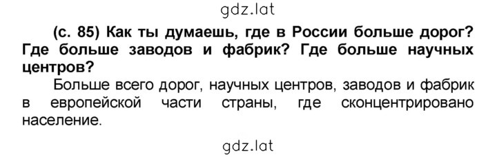 Решение задания № 85 — страница 1