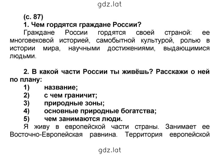 Решение задания № 87 — страница 1