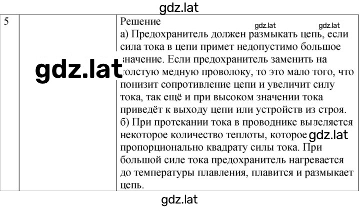 Решение задания № 5 — страница 1