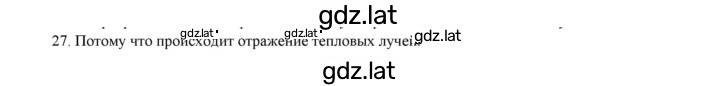 Решение задания № 27 — страница 1