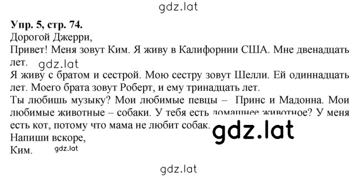 Решение задания № 74 — страница 1