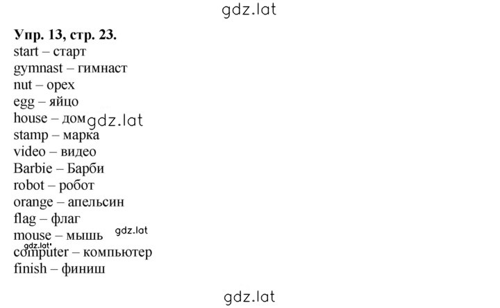 Решение задания № 23 — страница 1