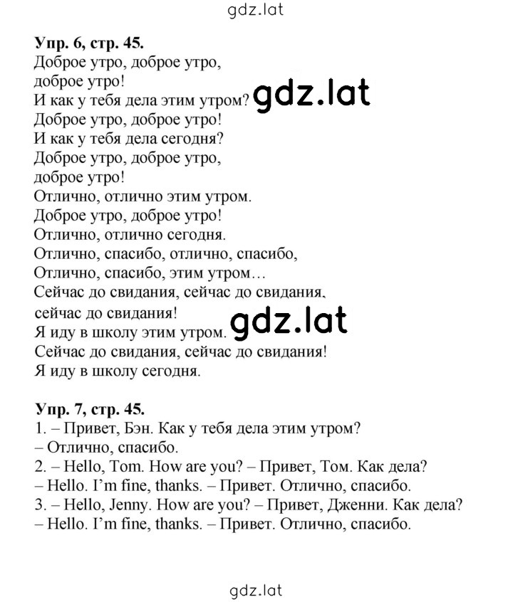 Решение задания № 45 — страница 1