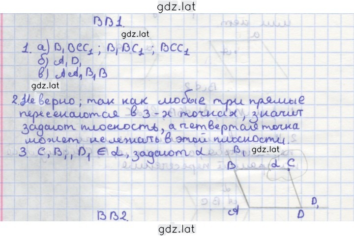 Решение задания № В1 — страница 1