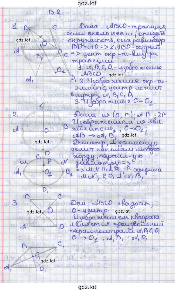 Решение задания № Вариант 2 — страница 1