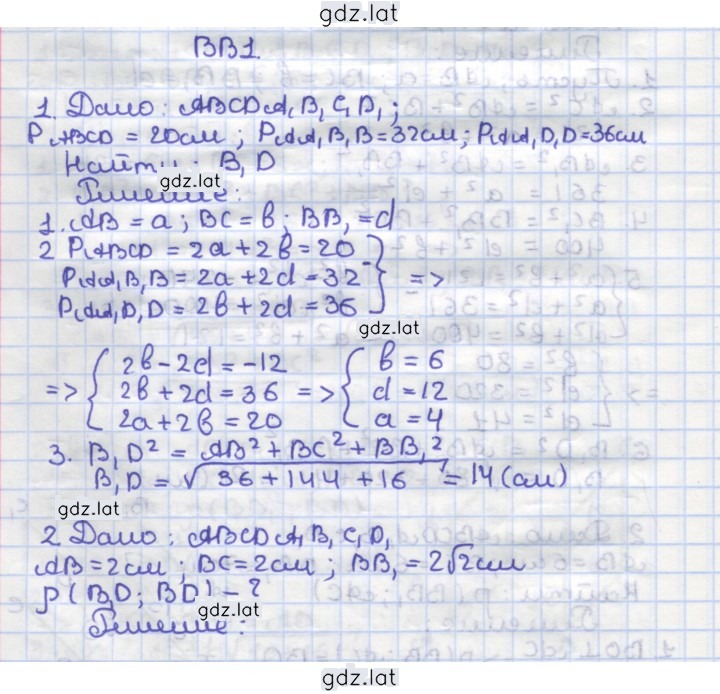 Решение задания № В1 — страница 1