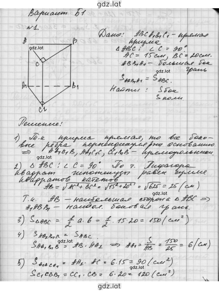 Решение задания № Б1 — страница 1