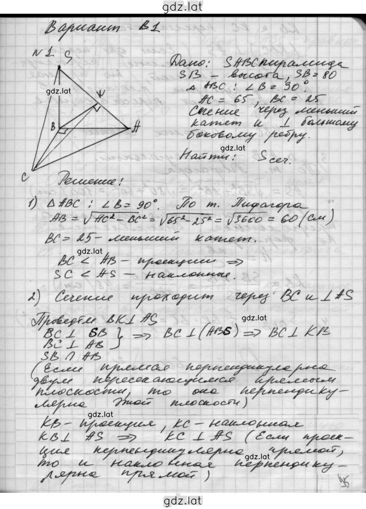 Решение задания № В1 — страница 1