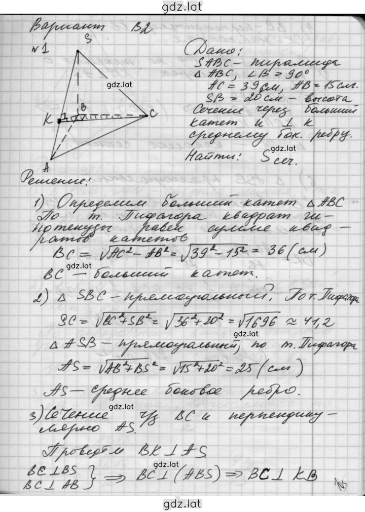 Решение задания № В2 — страница 1