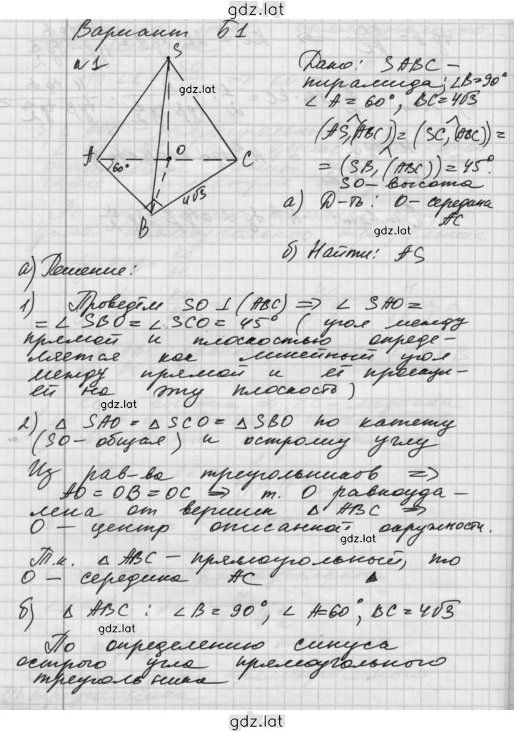 Решение задания № Б1 — страница 1