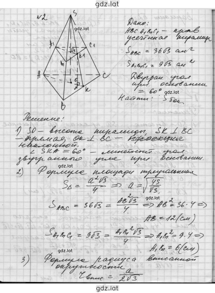 Решение задания № Б2 — страница 2