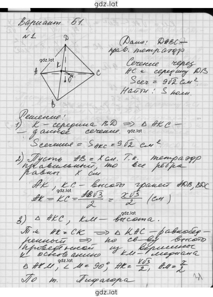 Решение задания № Б1 — страница 1