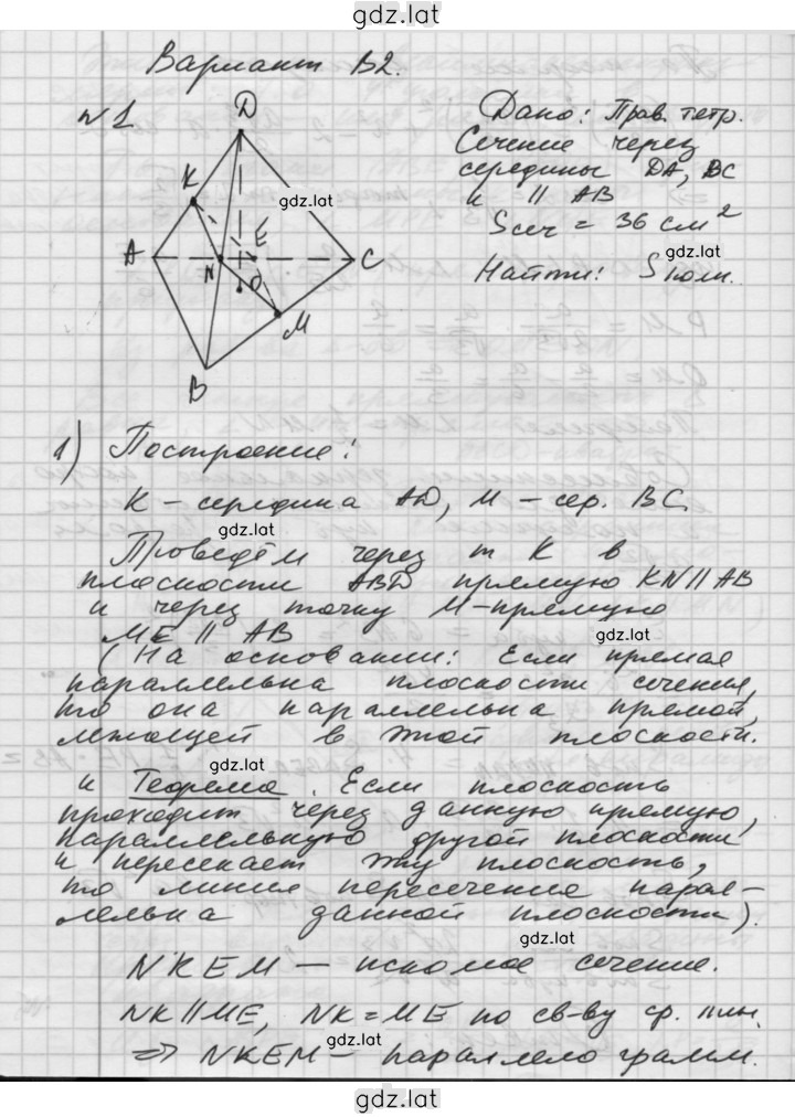 Решение задания № В2 — страница 1