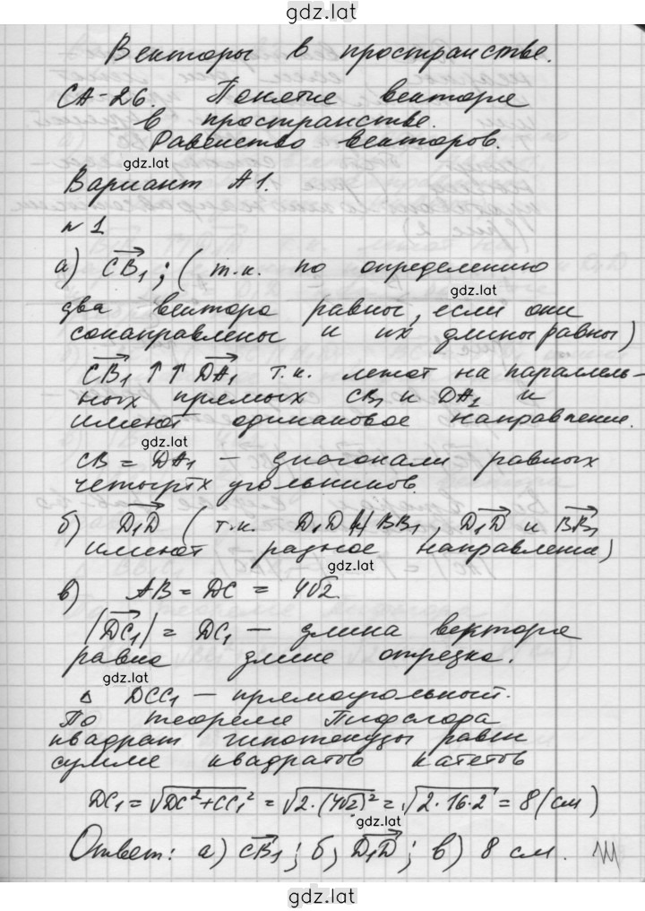 Решение задания № А1 — страница 1