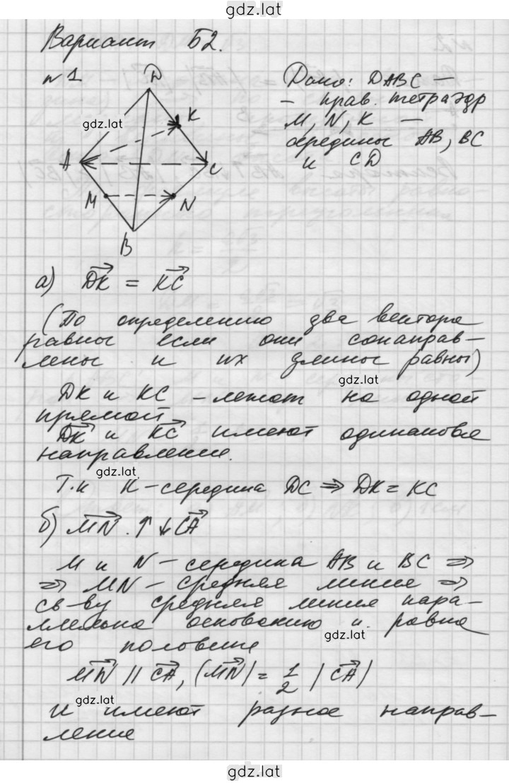 Решение задания № Б2 — страница 1
