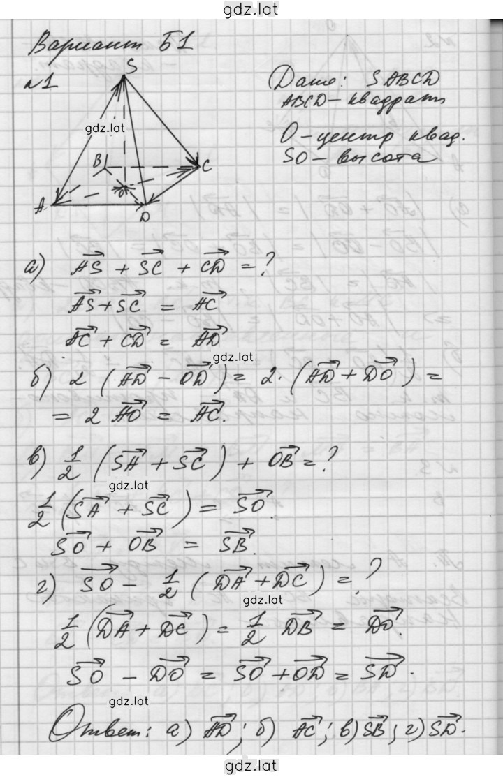Решение задания № Б1 — страница 1