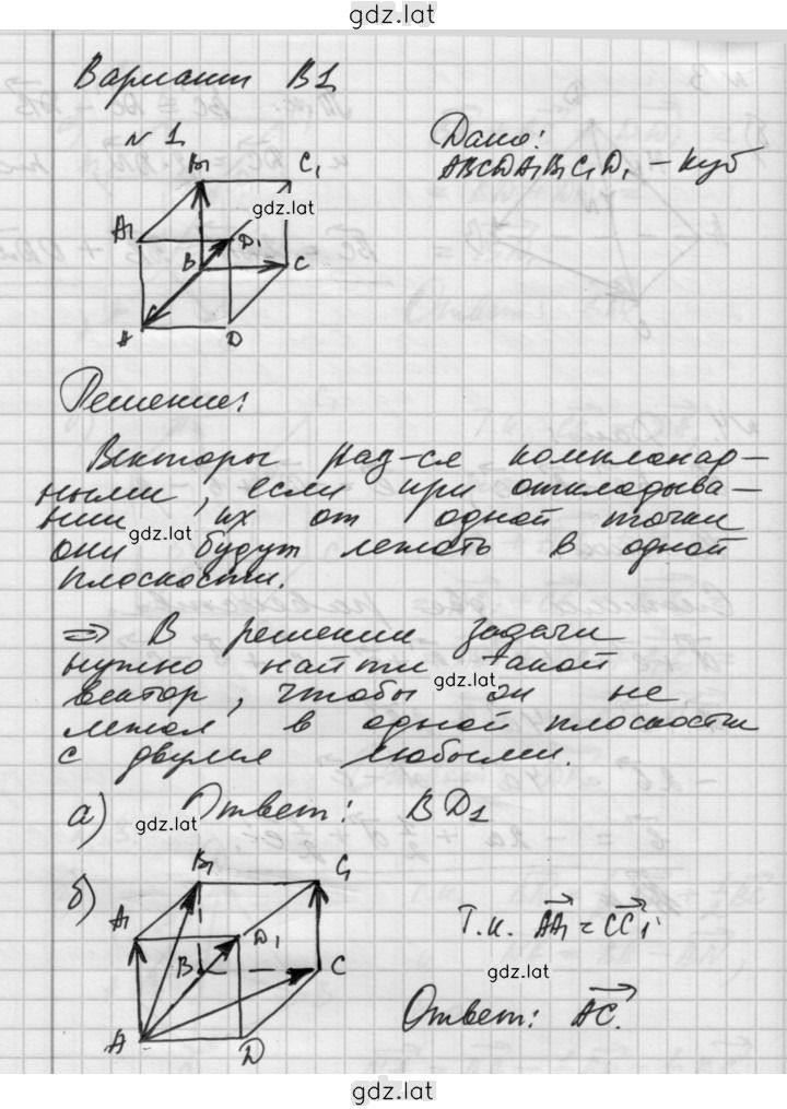 Решение задания № В1 — страница 1