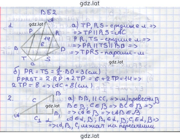 Решение задания № Б2 — страница 1