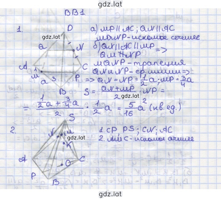 Решение задания № В1 — страница 1