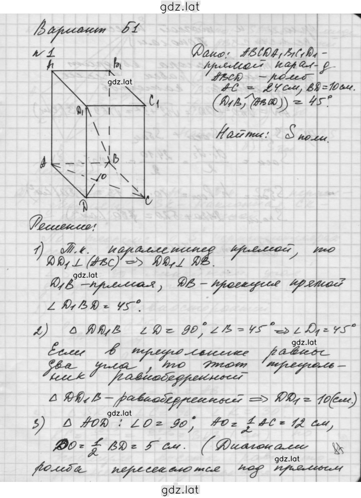 Решение задания № Б1 — страница 1