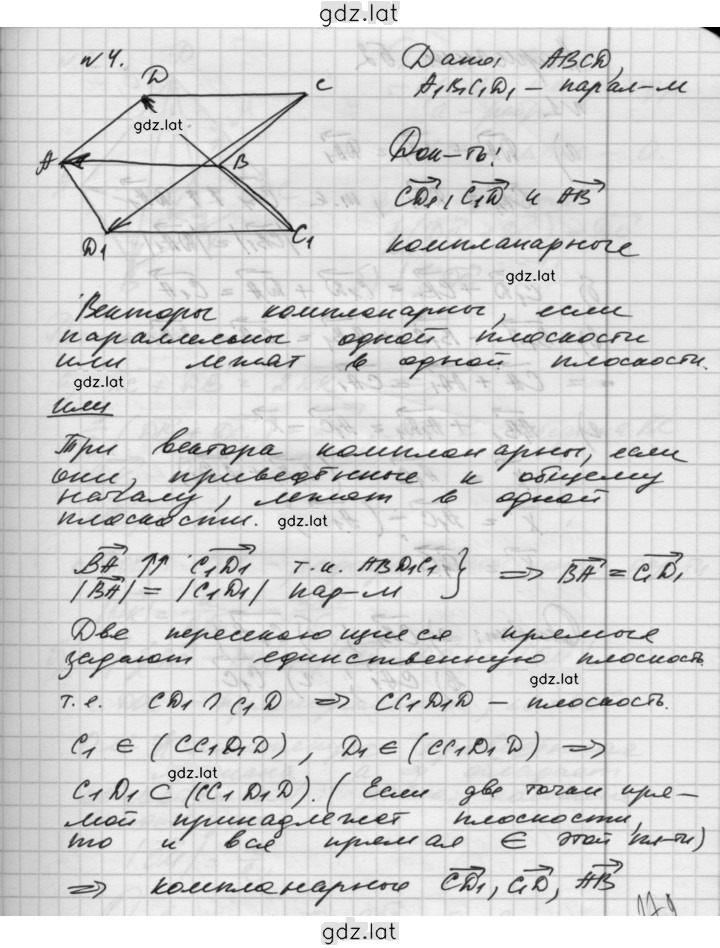 Решение задания № Б1 — страница 4