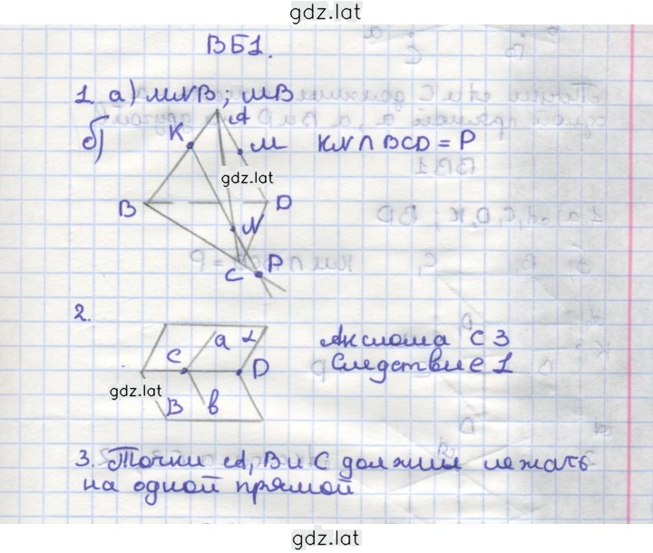 Решение задания № Б1 — страница 1