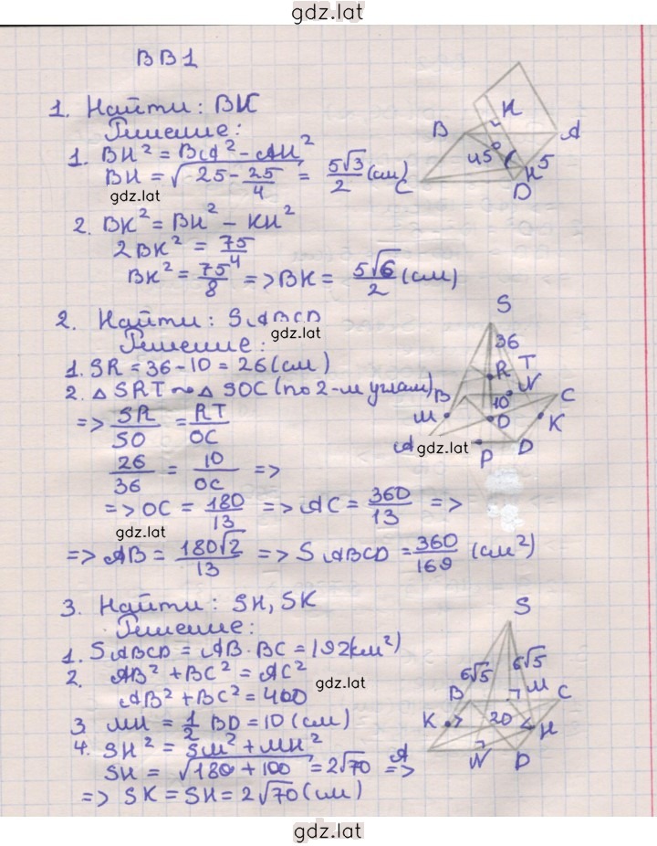Решение задания № В1 — страница 1