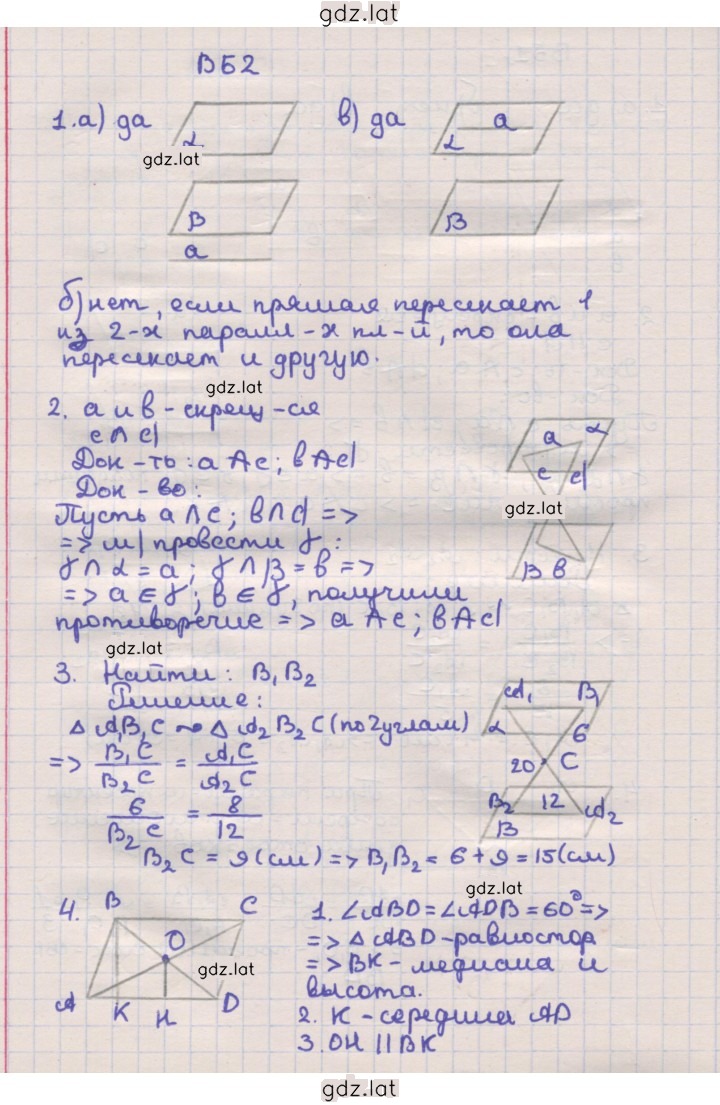 Решение задания № Б2 — страница 1
