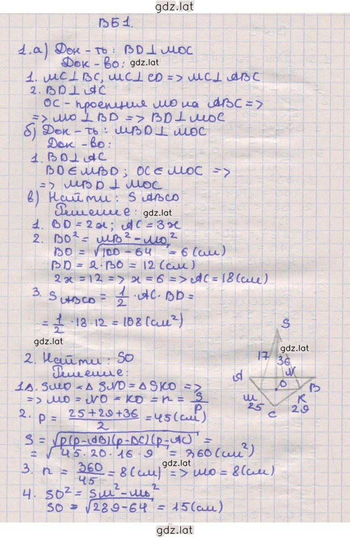 Решение задания № Б1 — страница 1
