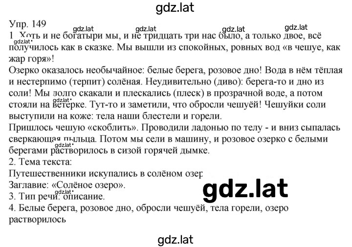 Решение задания № 149 — страница 1