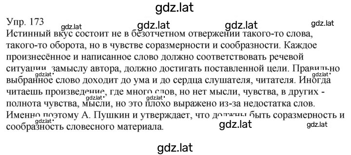 Решение задания № 173 — страница 1