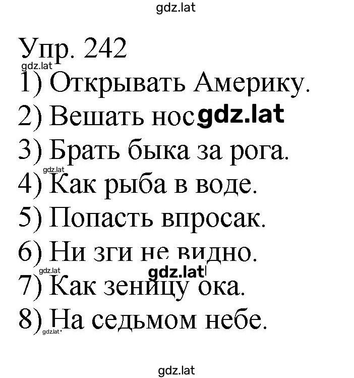 Решение задания № 242 — страница 1