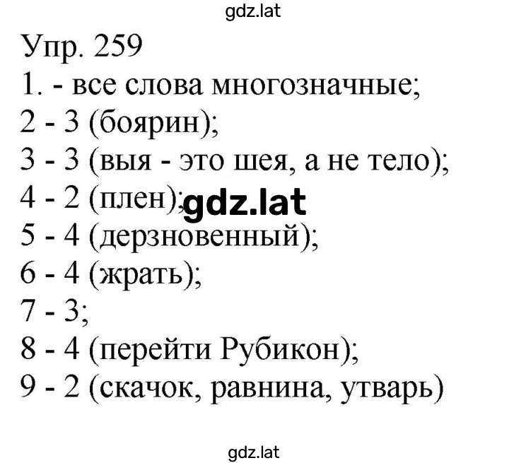 Решение задания № 259 — страница 1