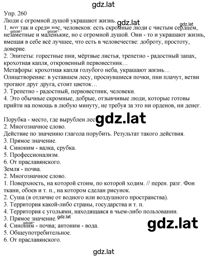 Решение задания № 260 — страница 1