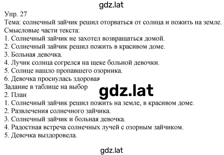 Решение задания № 27 — страница 1
