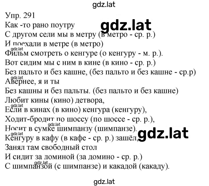 Решение задания № 291 — страница 1