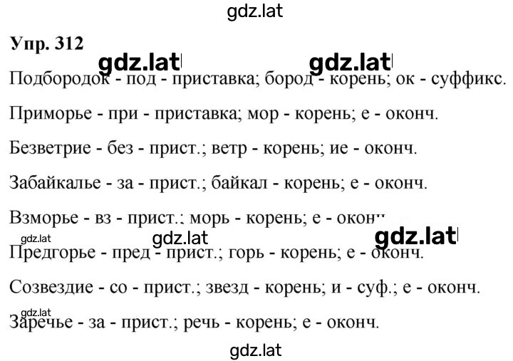 Решение задания № 312 — страница 1