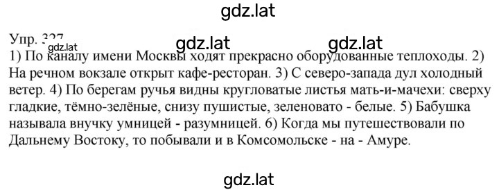 Решение задания № 327 — страница 1
