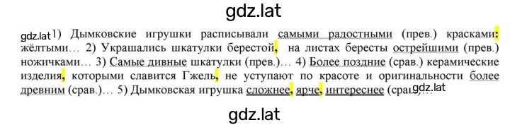 Решение задания № 364 — страница 1