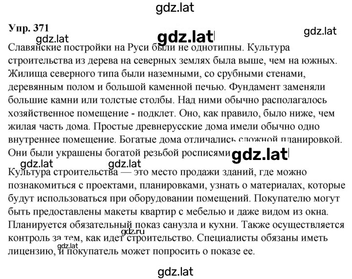 Решение задания № 371 — страница 1