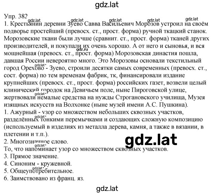 Решение задания № 382 — страница 1