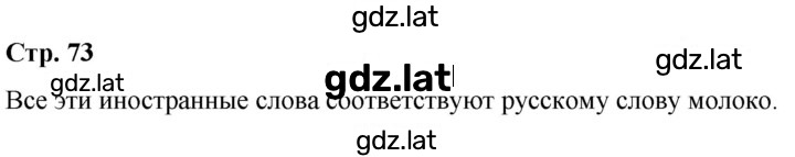 Решение задания № стр. 73 — страница 1