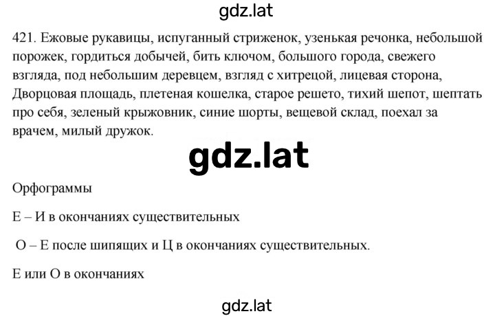 Решение задания № 421 — страница 1