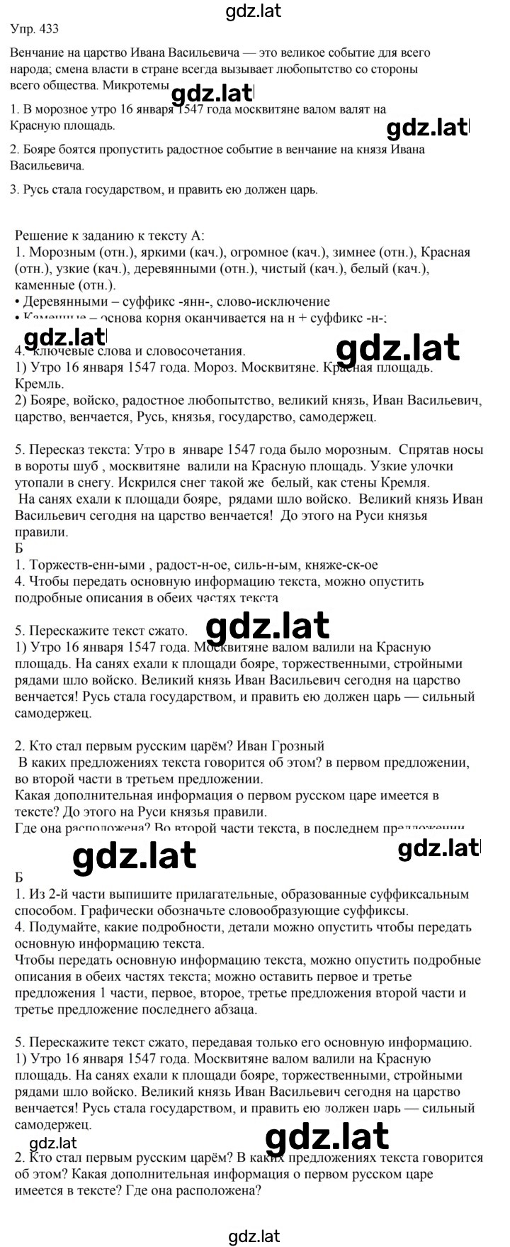 Решение задания № 433 — страница 1