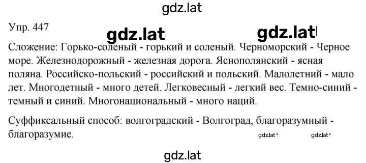 Решение задания № 447 — страница 1