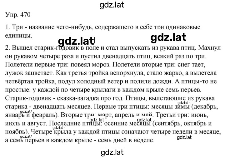 Решение задания № 470 — страница 1