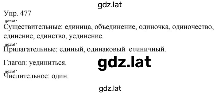 Решение задания № 477 — страница 1