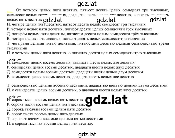 Решение задания № 521 — страница 1