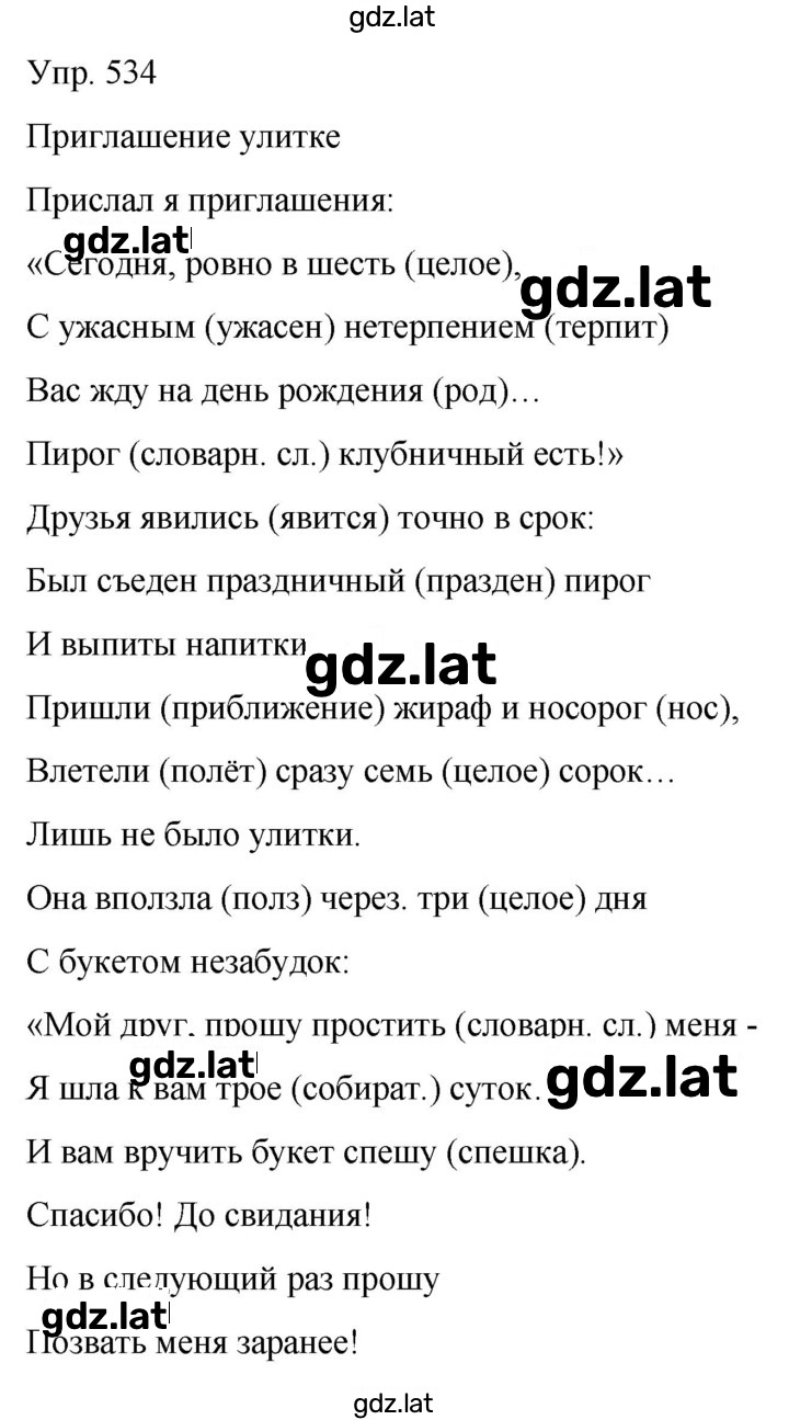 Решение задания № 534 — страница 1