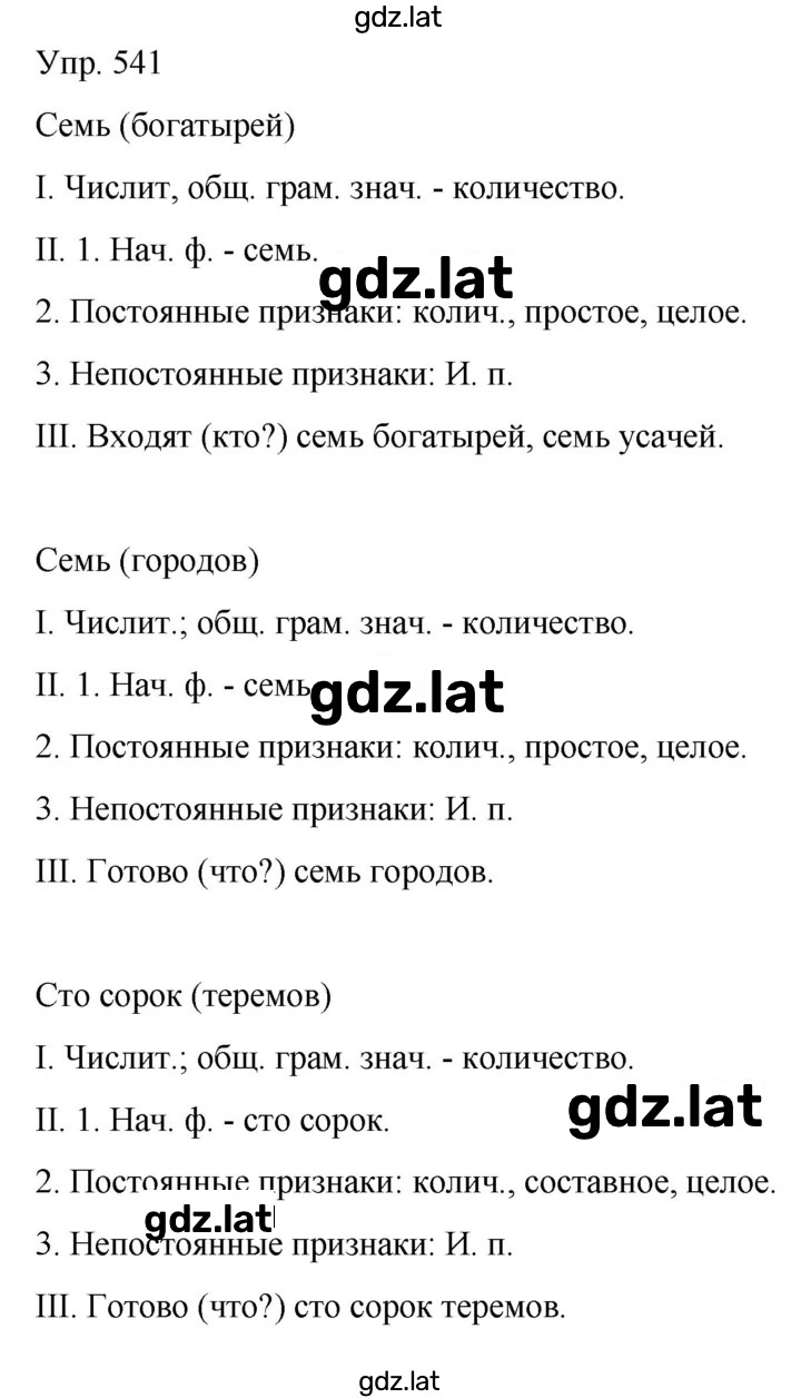 Решение задания № 541 — страница 1